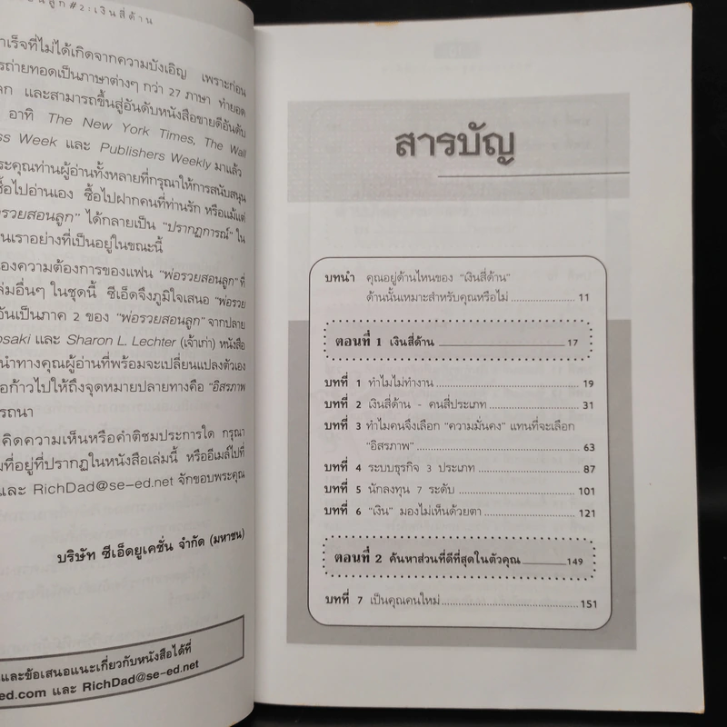 Cashflow Quadrant พ่อรวยสอนลูก #2 เงินสี่ด้าน - Robert T. Kiyosaki รูปที่ 6