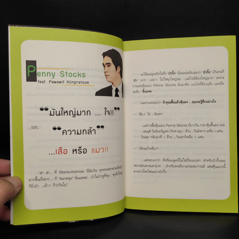 หุ้น 5 เด้ง - Penny Stocks รูปที่ 6