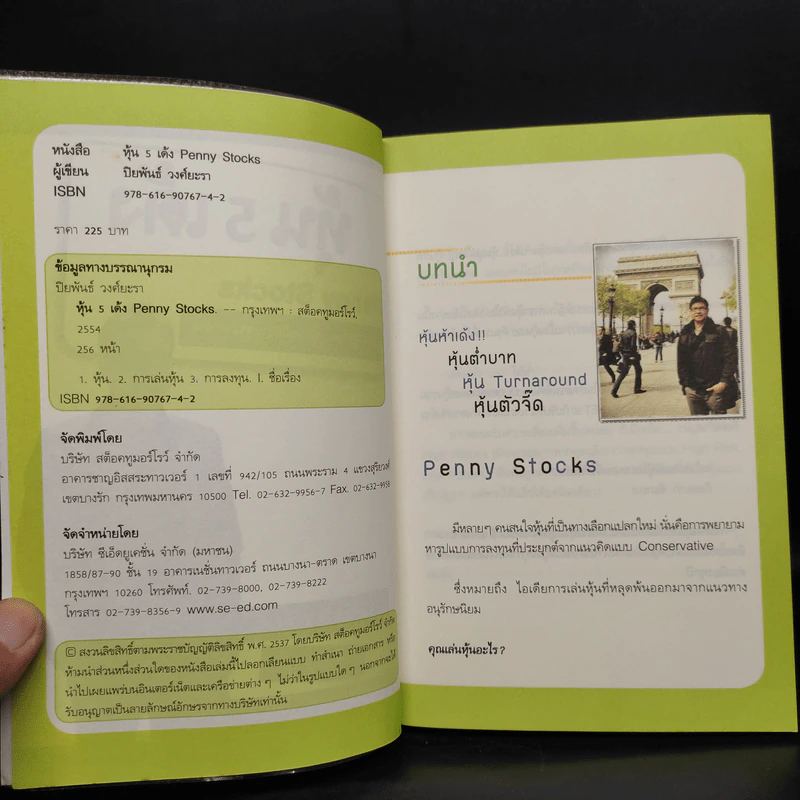 หุ้น 5 เด้ง - Penny Stocks รูปที่ 5