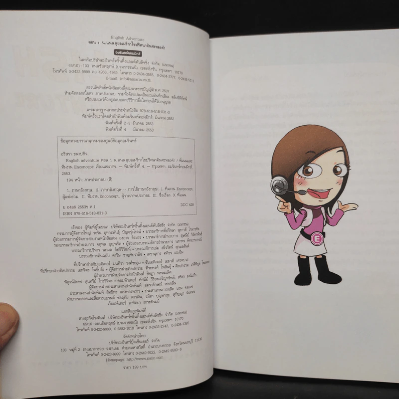 English Adventure กับครูพี่แนน ตอน 1+2 รูปที่ 5