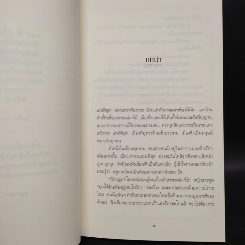 กุหลาบที่หายไป - เซร์ดาร์ เอิซคาน รูปที่ 6