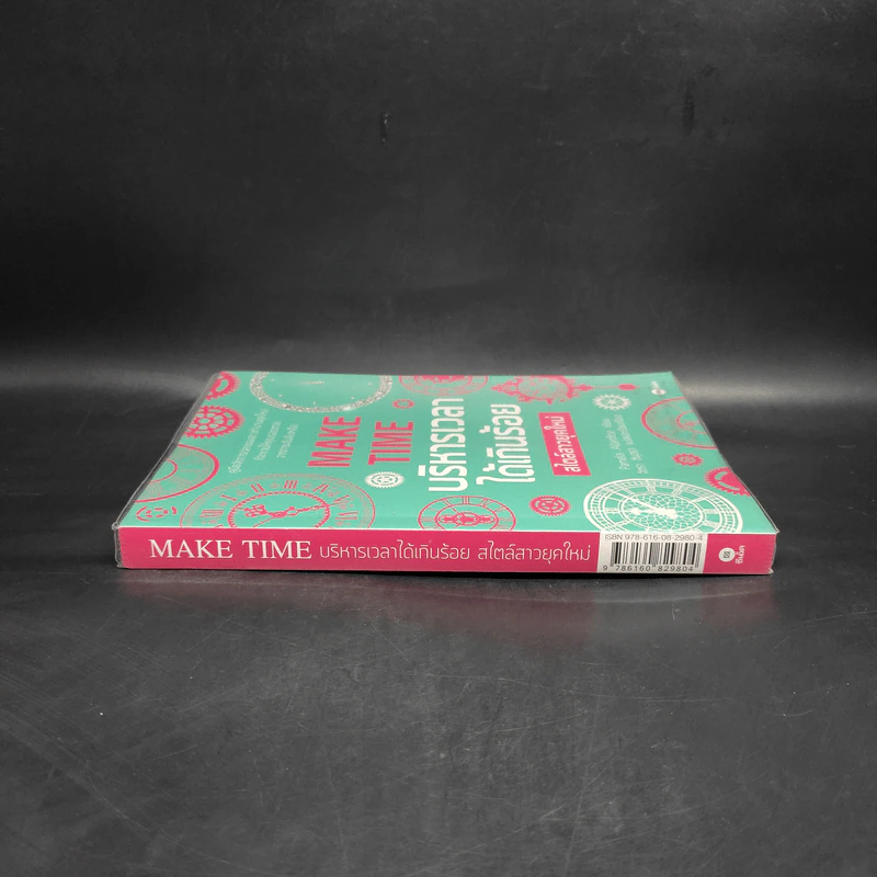 MAKE TIME บริหารเวลาได้เกินร้อย สไตล์สาวยุคใหม่ - Pamela รูปที่ 3