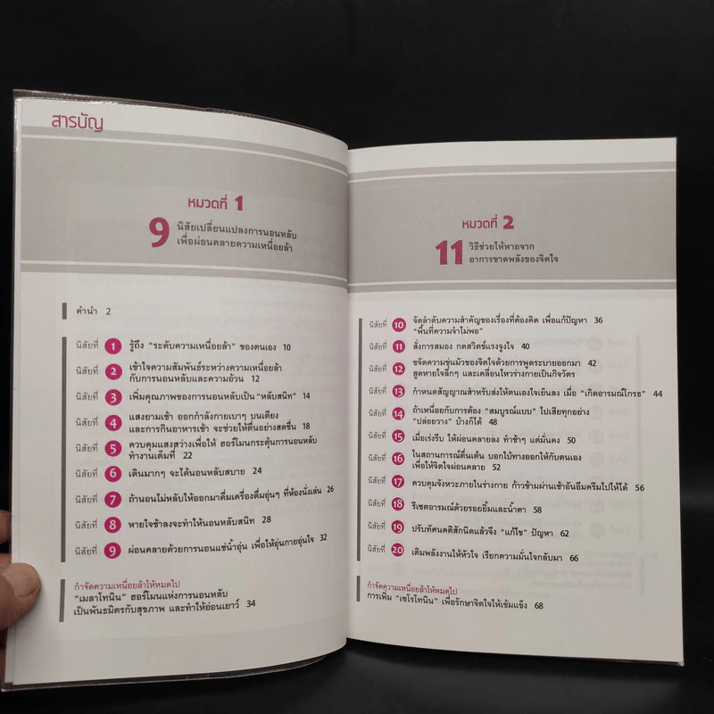 หนังสือที่อ่านเมื่อความเหนื่อยล้า เมื่อวานไม่หายไป - มาซาคิ นิชิดะ รูปที่ 5