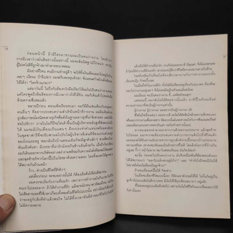 การลาออกครั้งสุดท้าย - ภาณุมาศ ทองธนากุล รูปที่ 7