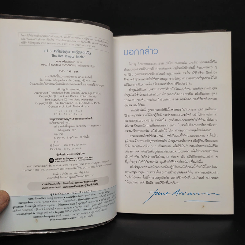 แค่ 5 นาที เพื่อสุขภาพดีตลอดวัน - Jane Alexander รูปที่ 5