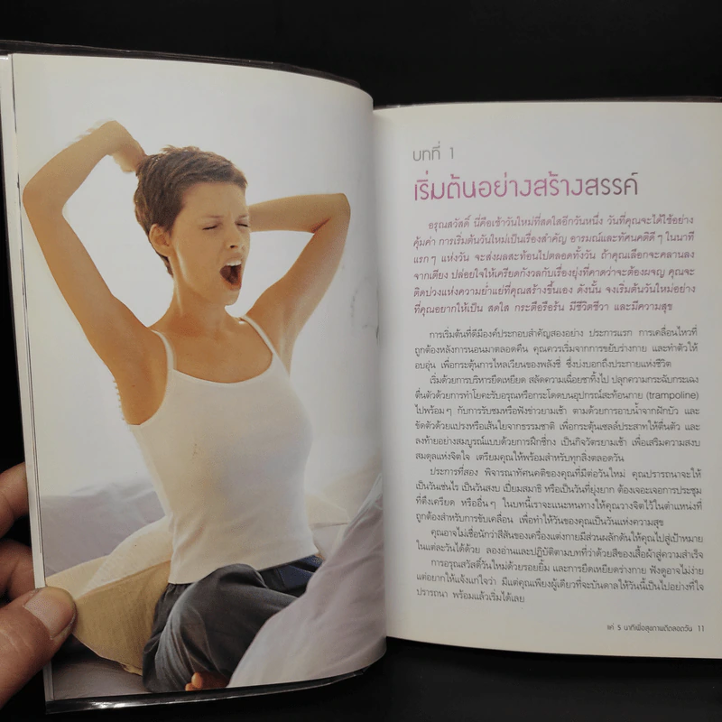 แค่ 5 นาที เพื่อสุขภาพดีตลอดวัน - Jane Alexander รูปที่ 7