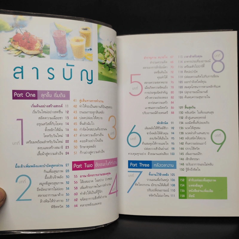 แค่ 5 นาที เพื่อสุขภาพดีตลอดวัน - Jane Alexander รูปที่ 6
