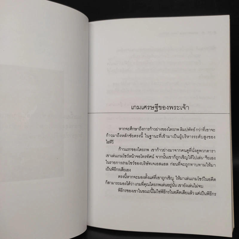 สุดยอดสุภาพบุรุษ ไตรภพ ลิมปพัทธ์ รูปที่ 6