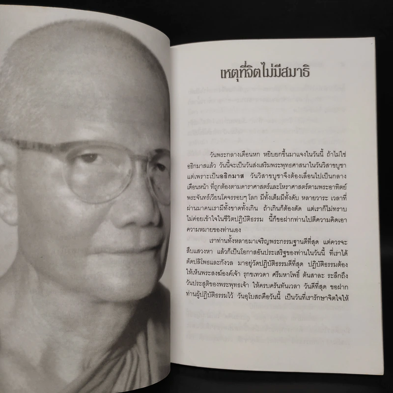 กรรมฐานแก้กรรม - หลวงพ่อจรัญ ฐิตธมโม รูปที่ 6