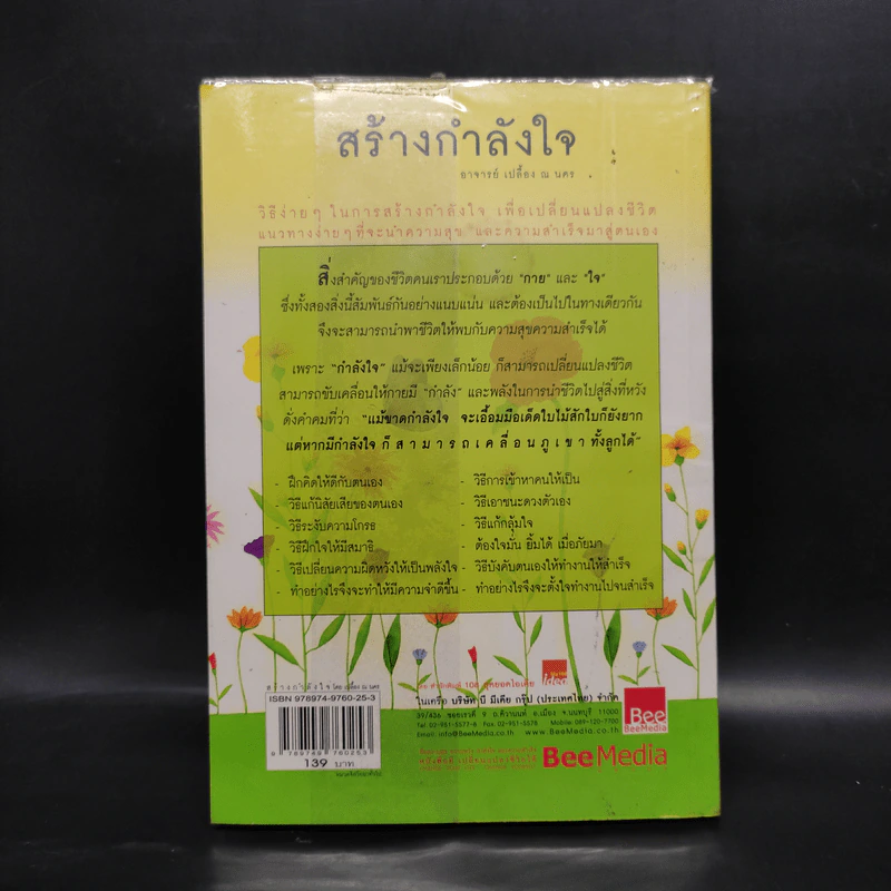 สร้างกำลังใจ - เปลื้อง ณ นคร รูปที่ 2