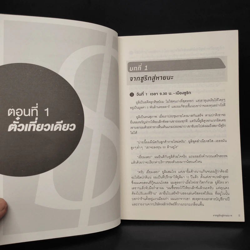 กลโกงเกมการเงิน (The Devil's Deal) - Andreas Loizou (แอนเดรียส ลอยชู) รูปที่ 8