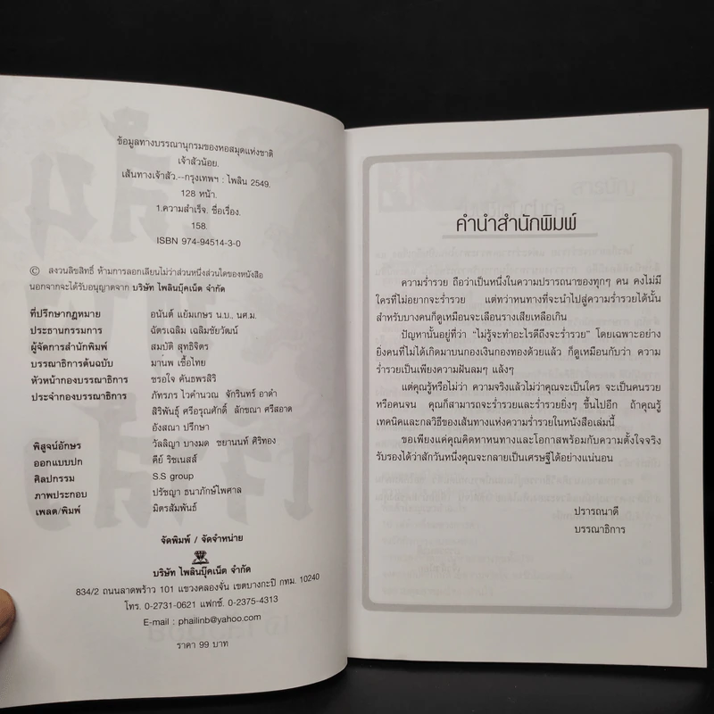เส้นทางเจ้าสัว - เจ้าสัวน้อย รูปที่ 5