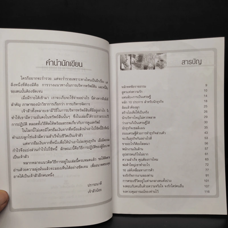 เส้นทางเจ้าสัว - เจ้าสัวน้อย รูปที่ 6