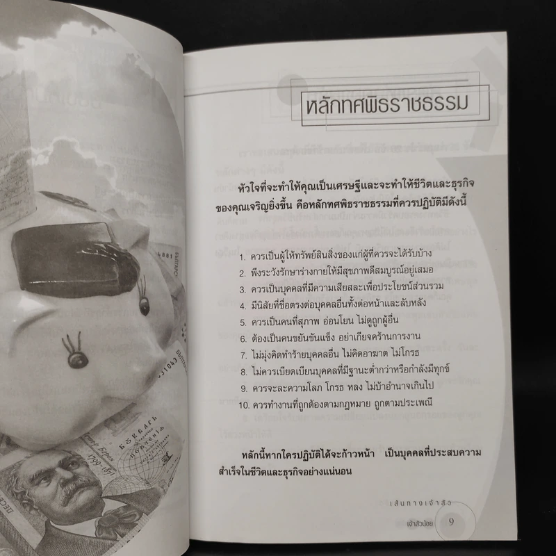 เส้นทางเจ้าสัว - เจ้าสัวน้อย รูปที่ 7