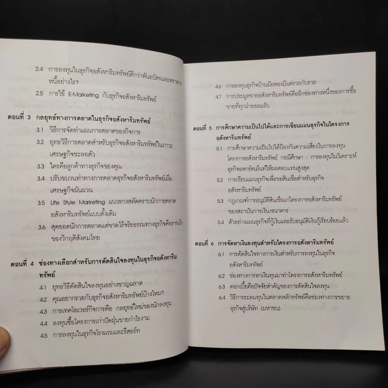 ผ่ากลยุทธ์ สู่ความร่ำรวยและมั่งคั่งในธุรกิจอสังหาริมทรัพย์ - ดร.บุญชนะ บุญเลิศ รูปที่ 7