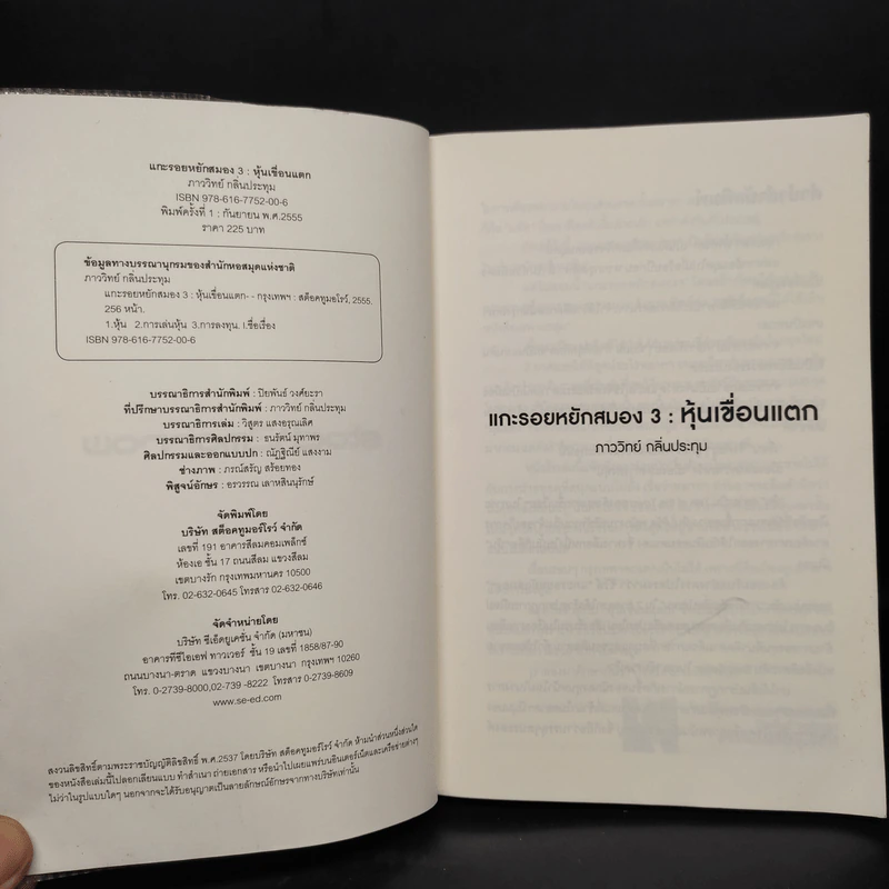 แกะรอยหยักสมอง รวยหุ้นหมื่นล้าน ภาค 3 ตอน The Dam (หุ้นเขื่อนแตก) - ภาววิทย์ กลิ่นประทุม รูปที่ 5