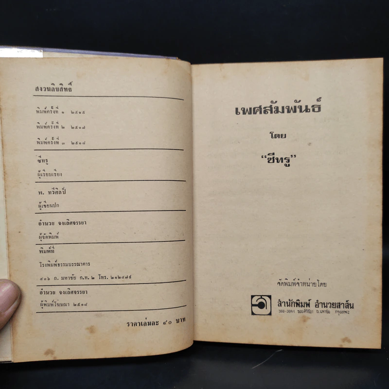 เพศสัมพันธ์ - ซีทรู รูปที่ 5
