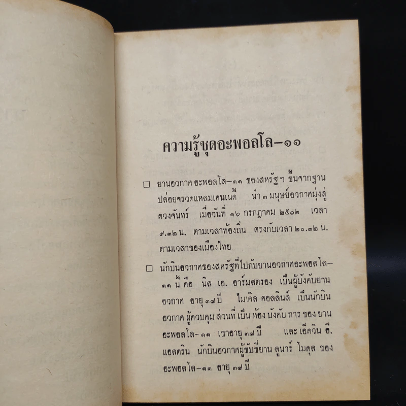 ความรู้รอบตัว รูปที่ 6