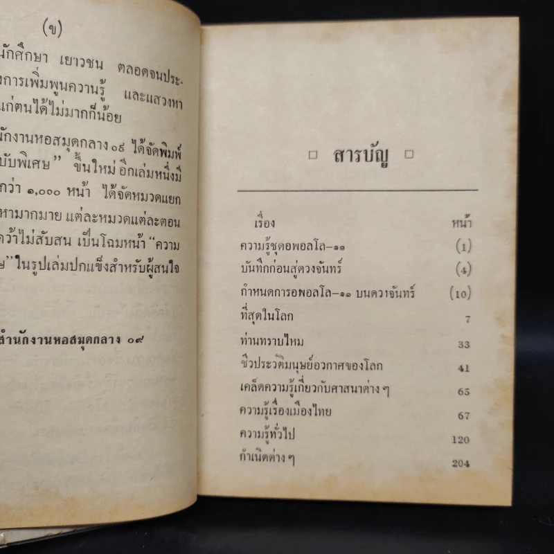 ความรู้รอบตัว รูปที่ 5