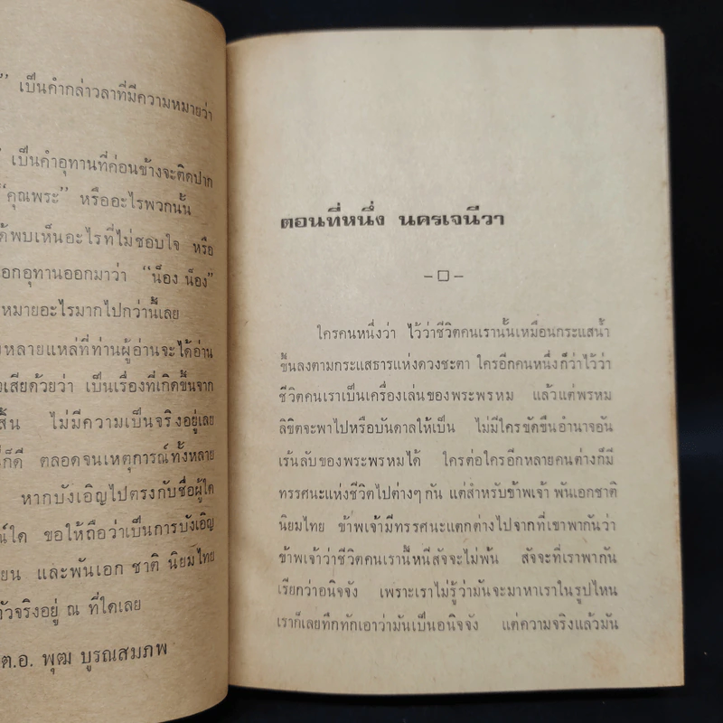 พันเอกชาติ นิยมไทย - พ.ต.อ.พุฒ บูรณสมภพ รูปที่ 6
