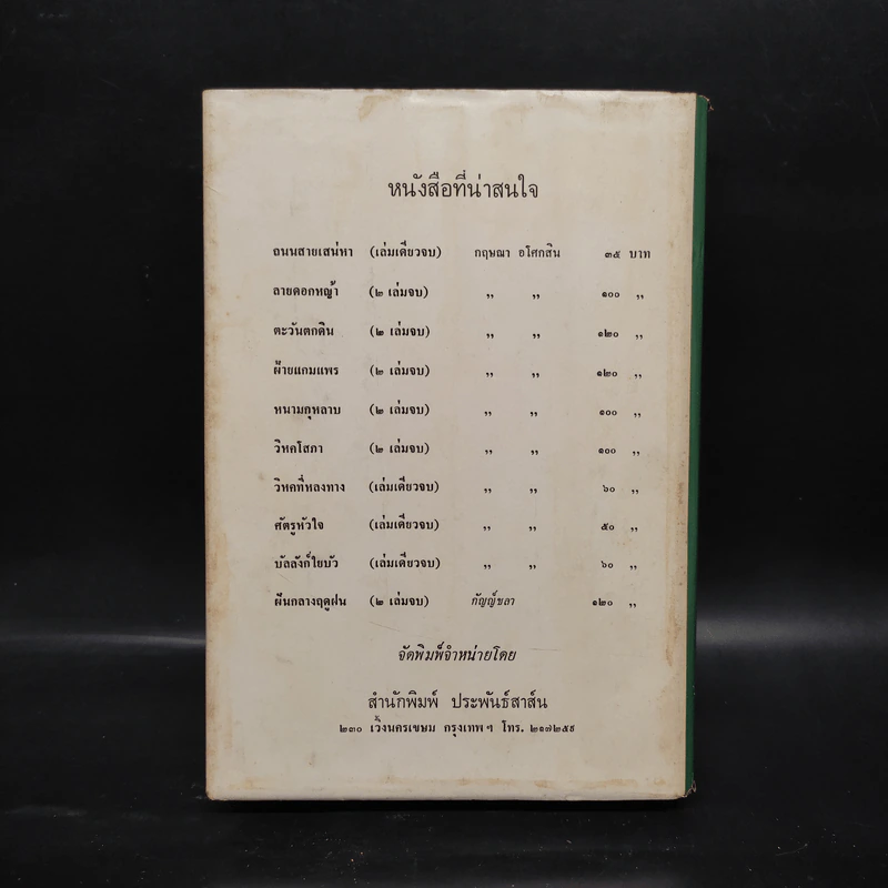 พันเอกชาติ นิยมไทย - พ.ต.อ.พุฒ บูรณสมภพ รูปที่ 2