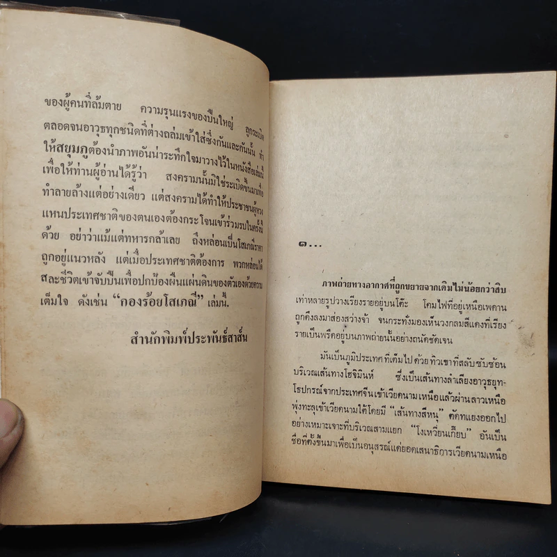 กองร้อยโสเภณี เล่ม 1 - สยุมภู ทศพล รูปที่ 5