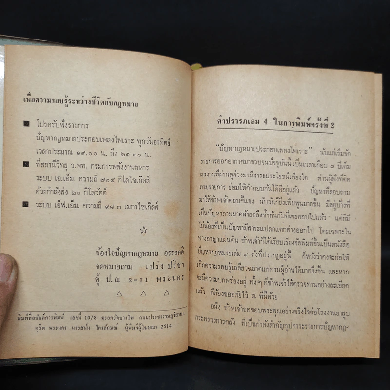 ปัญหากฎหมาย เพื่อความรอบรู้ระหว่างชีวิตกับกฎหมาย เล่ม 4 รูปที่ 5