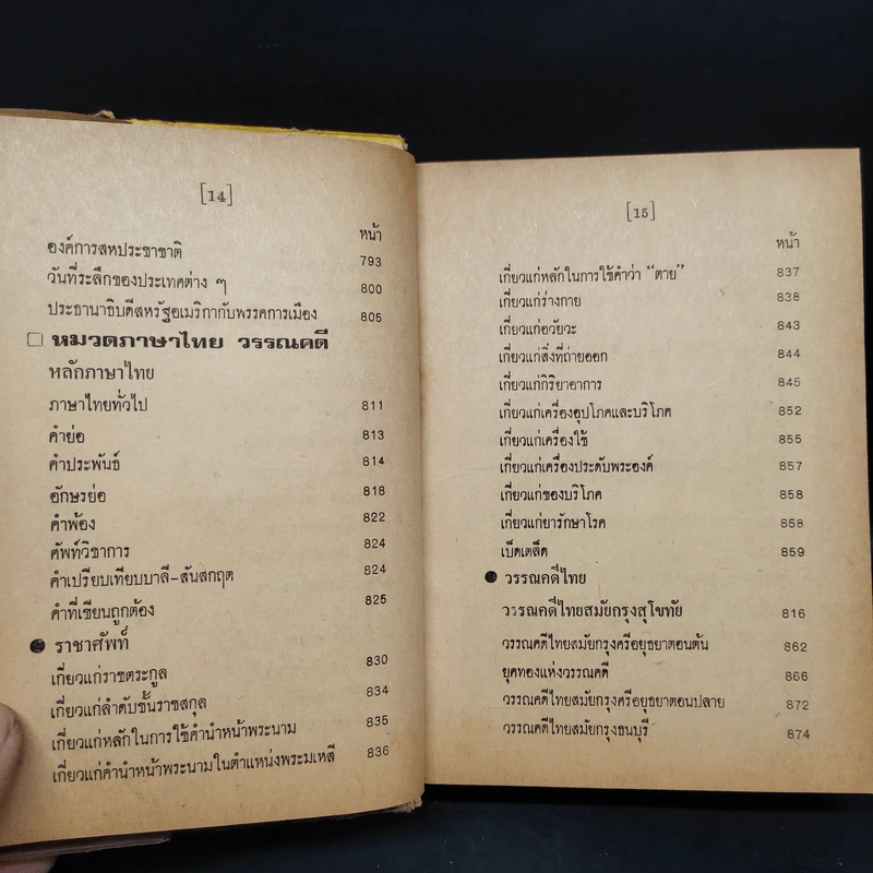 ความรู้รอบตัว ฉบับพิเศษ รูปที่ 10