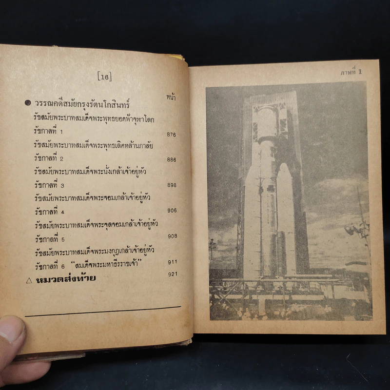 ความรู้รอบตัว ฉบับพิเศษ รูปที่ 11