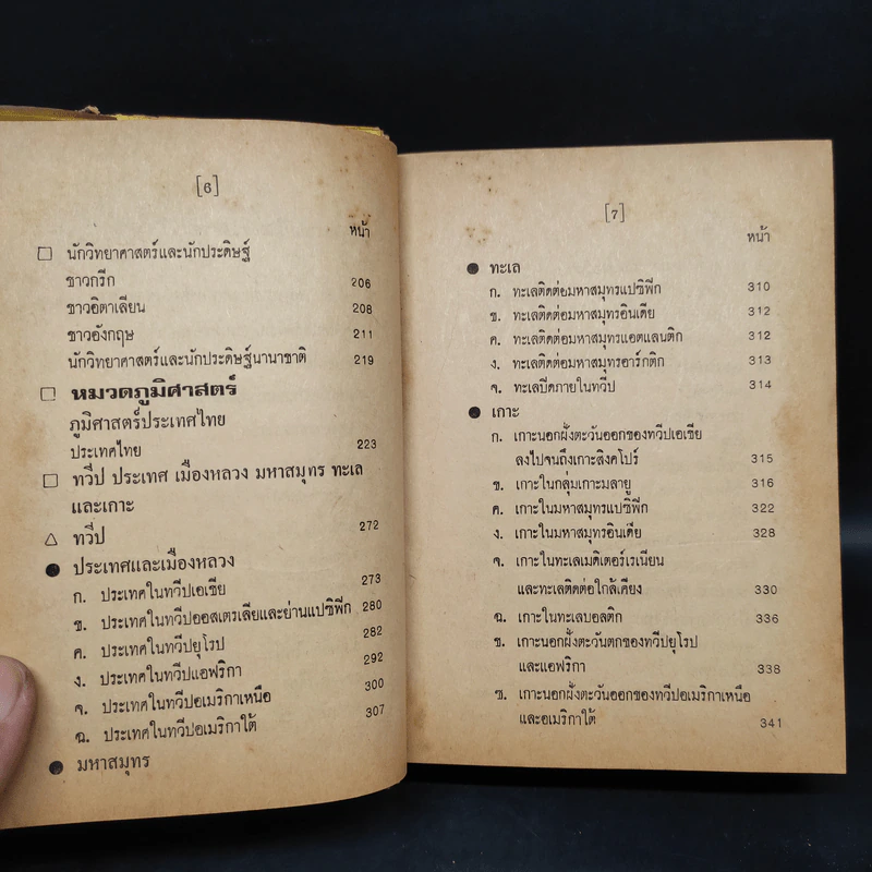 ความรู้รอบตัว ฉบับพิเศษ รูปที่ 6