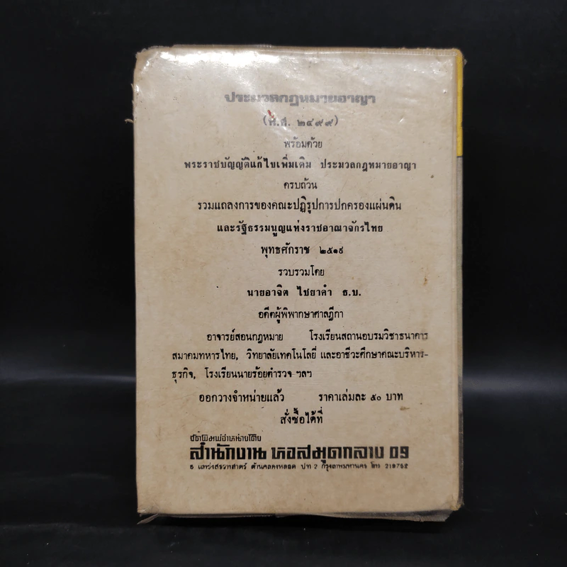 ความรู้รอบตัว ฉบับพิเศษ รูปที่ 2