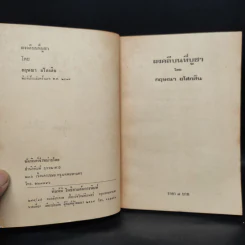 ผงคลีบนที่บูชา - กฤษณา อโศกสิน รูปที่ 5