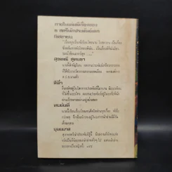 บันทึกชีวิต - โรสลาเรน รูปที่ 2