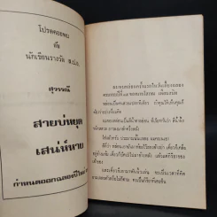 นวลระหง - สุวรรณี สุคนธา รูปที่ 5