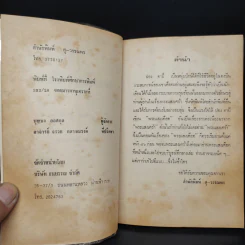 พระแสงเดือด - ปอง ตาปี รูปที่ 5
