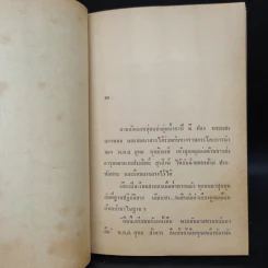พระแสงเดือด - ปอง ตาปี รูปที่ 6