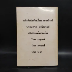 สามภูมิ - พ.ต.ต.ประชา พูนวิวัฒน์ รูปที่ 2