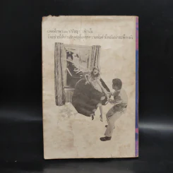เพศศึกษาและปรัชญา ปีที่ 1 เล่ม 4 รูปที่ 2