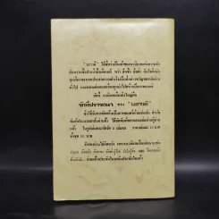 ไม่มีคำอำลา - อรุณี อรุโณทัย รูปที่ 2