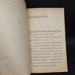 รอยรักบนปุยหิมะ - ต๊ะ ท่าอิฐ รูปที่ 7