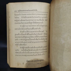 ฟิเดล กัสโตร รุช นักสู้จักรวรรดินิยม - พรชัย แสงชัจจ์ รูปที่ 7