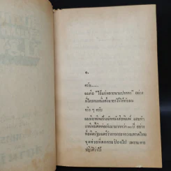 สันดานรัฐมนตรี ป.ม. - ทหารเก่า รูปที่ 6