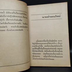 มวยเหมืองแร่ - อาจินต์ ปัญจพรรค์ รูปที่ 6