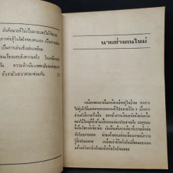 มวยเหมืองแร่ - อาจินต์ ปัญจพรรค์ รูปที่ 6