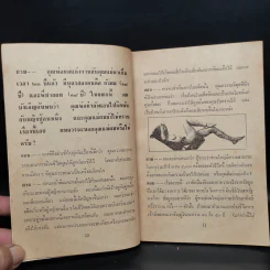 ร้อน เรื่องสั้น งานเขียนยุคเก่า - น.ศิริ, ป.ปทุมวัน, คันทวย, ใบตำแย, ต.วัลลภ รูปที่ 6