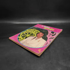 ขวัญใจลูกทุ่ง หนังสือเพลงยุคเก่า รูปที่ 4