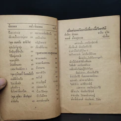 ขวัญใจลูกทุ่ง หนังสือเพลงยุคเก่า รูปที่ 6