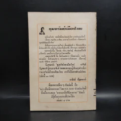 ขุมทรัพย์เมืองไทย - อาจินต์ ปัญจพรรค์ รูปที่ 2