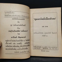 ขุมทรัพย์เมืองไทย - อาจินต์ ปัญจพรรค์ รูปที่ 5