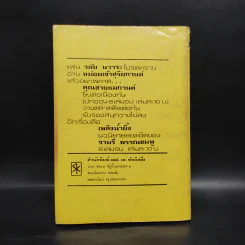 หม่อมเจ้าสุริยกานต์ เล่ม 2 - วลัย นวาระ รูปที่ 2
